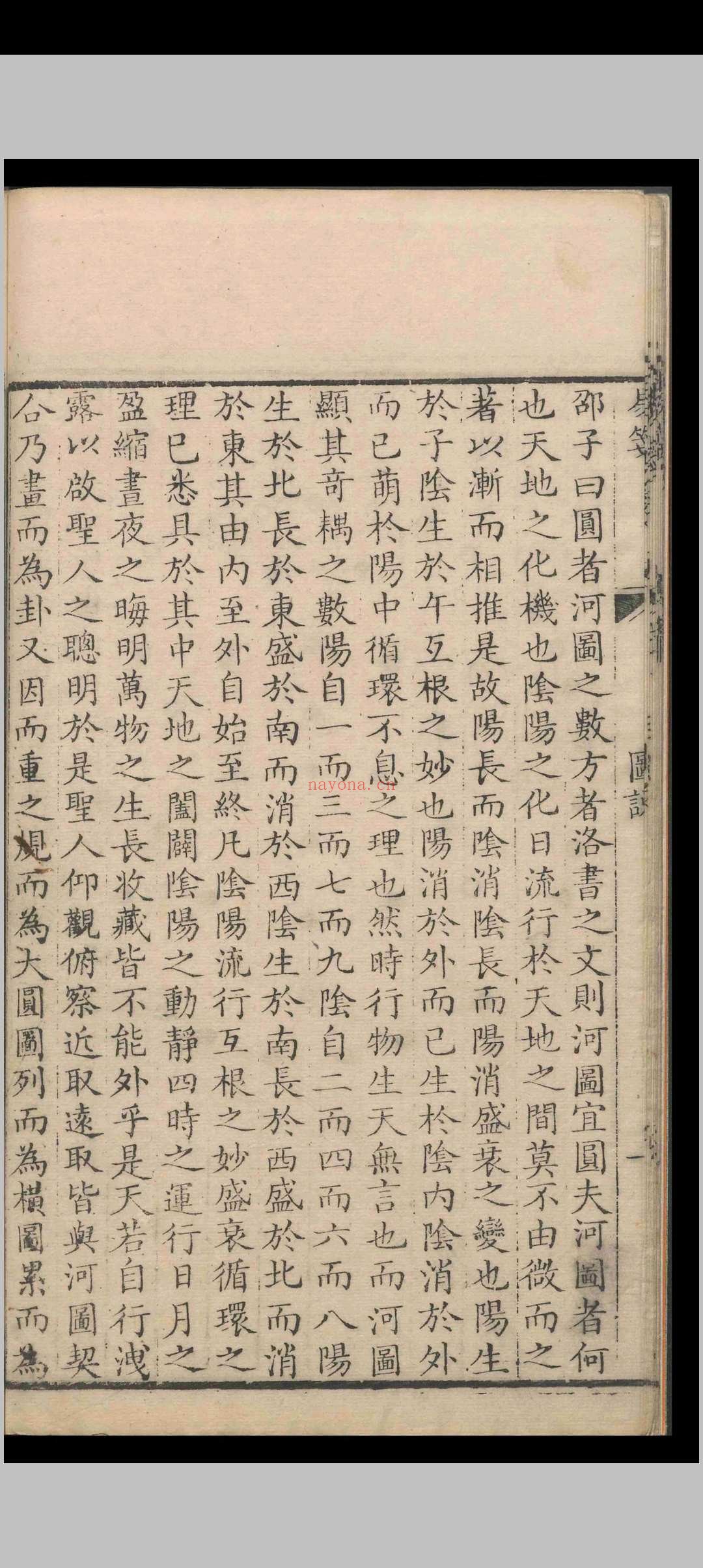 定斋书笺(易笺).八卷.首一卷.陈法.清乾隆三十年