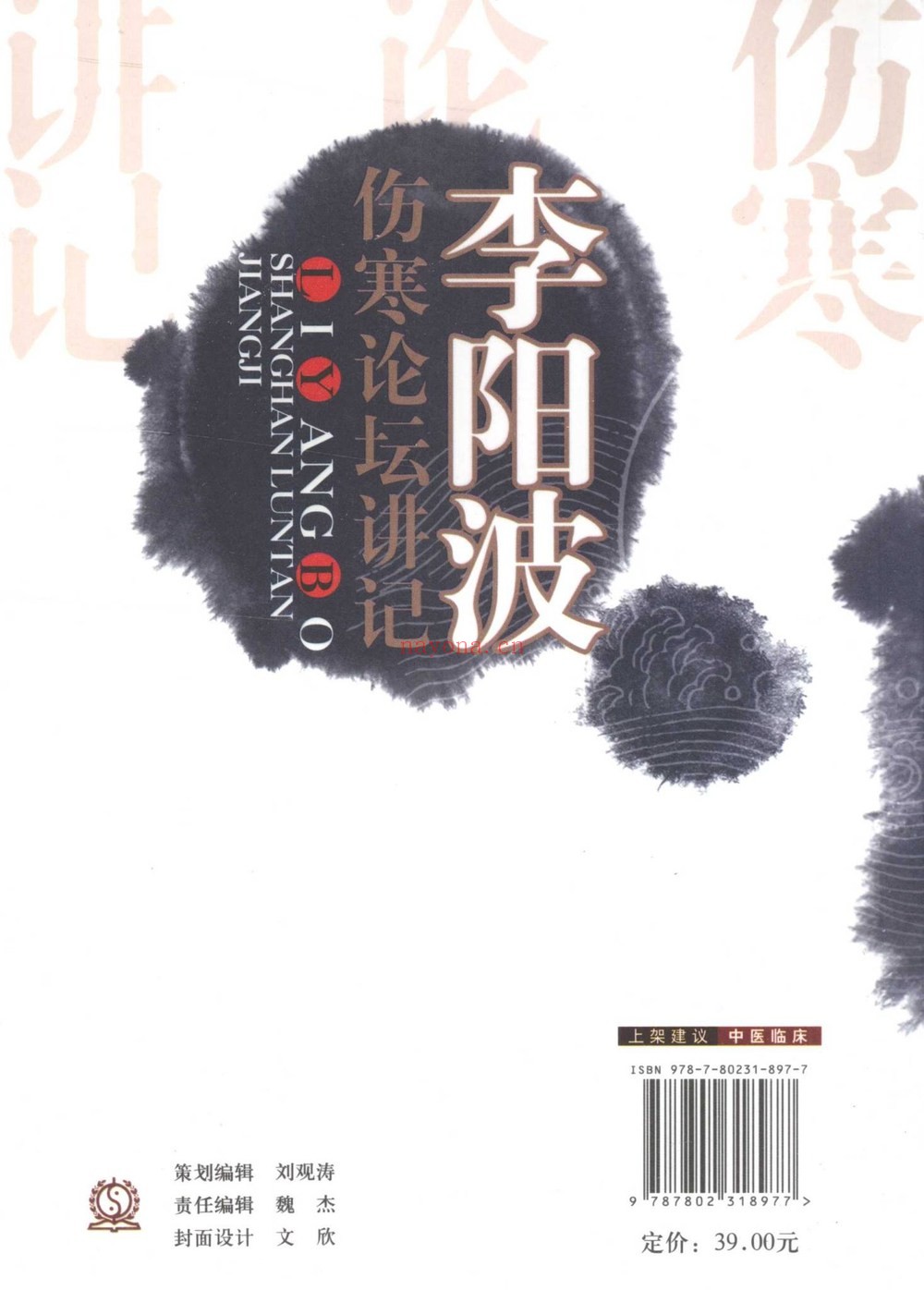 《李阳波中医名家真传大合集》PDF电子书（6册PDF电子书）