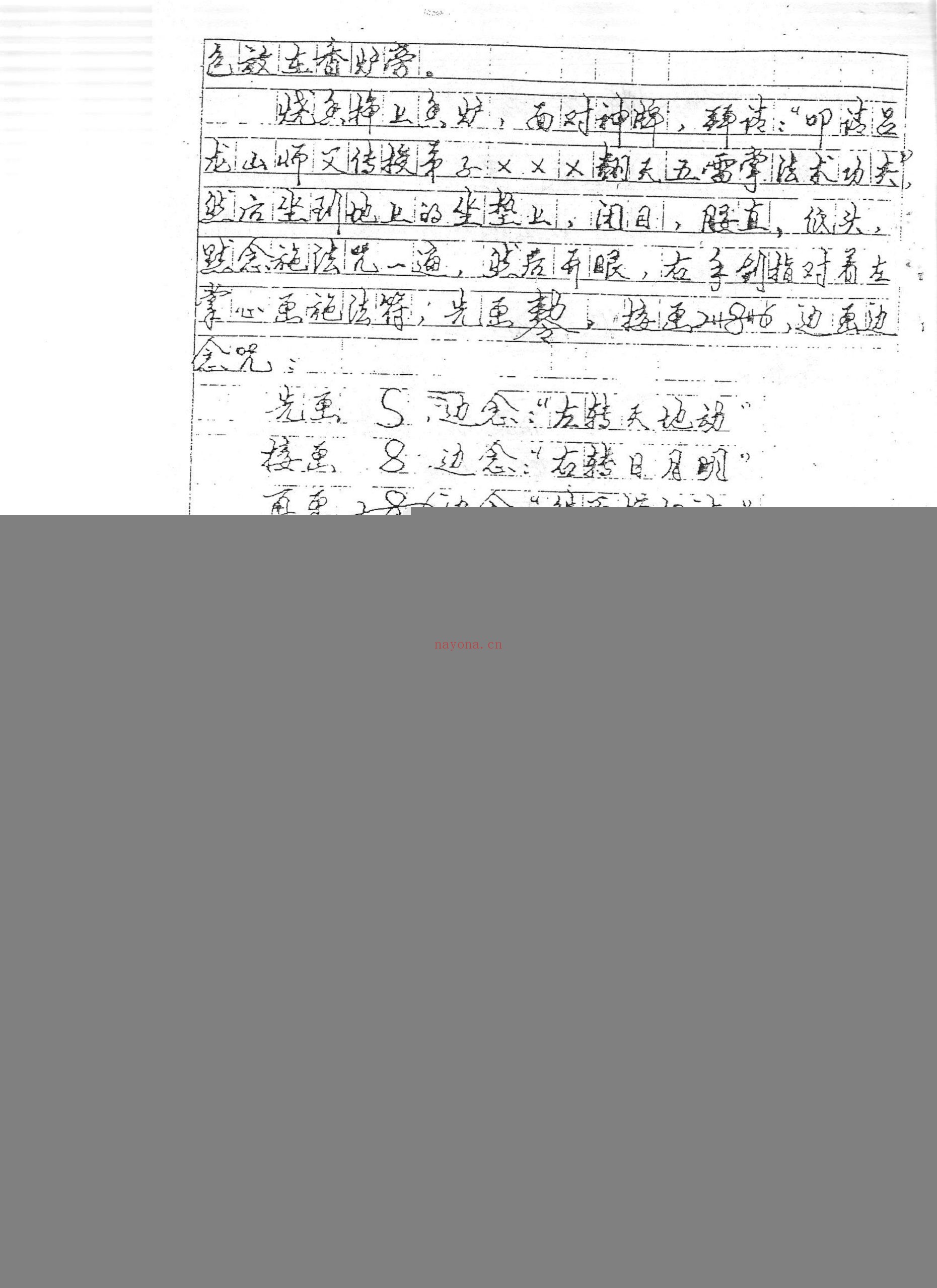 茅山威灵大法