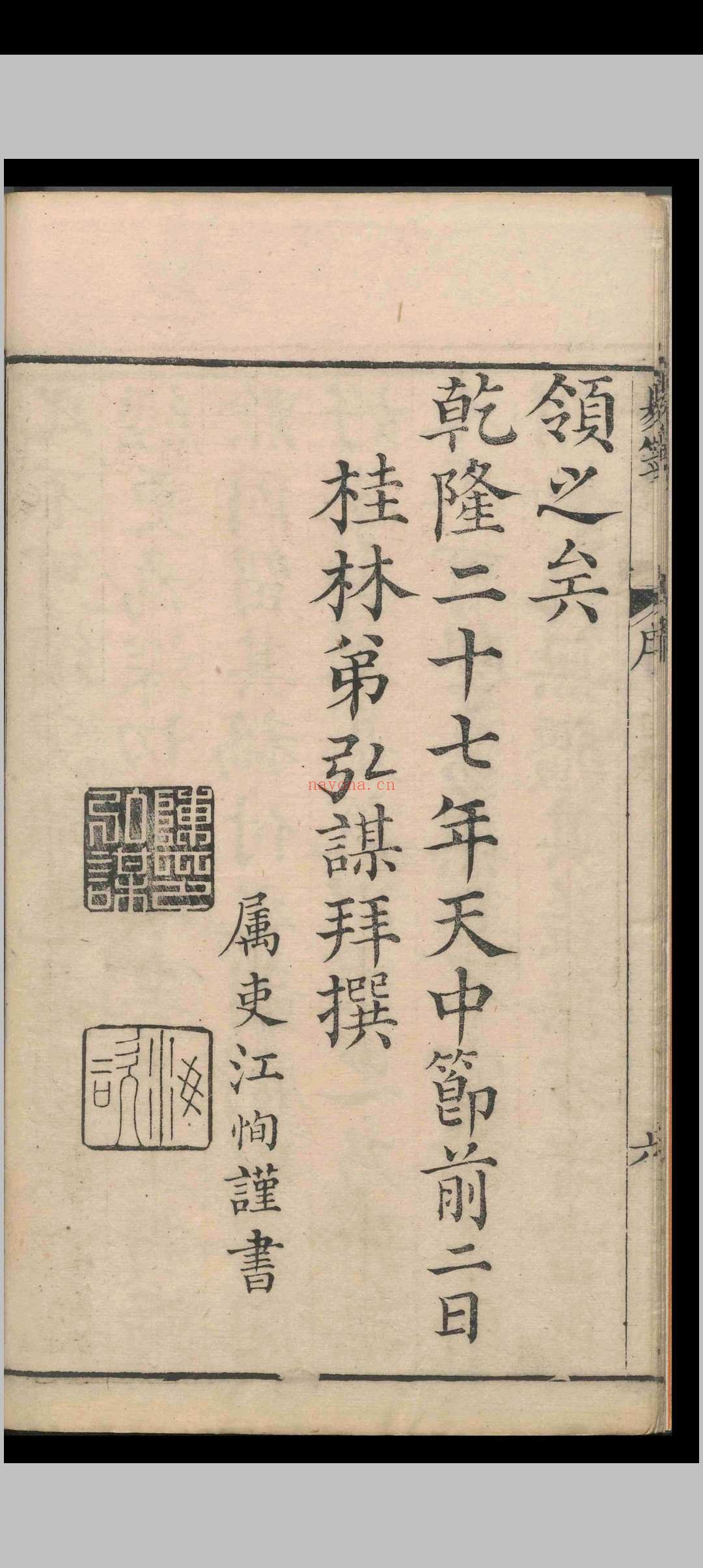 定斋书笺(易笺).八卷.首一卷.陈法.清乾隆三十年