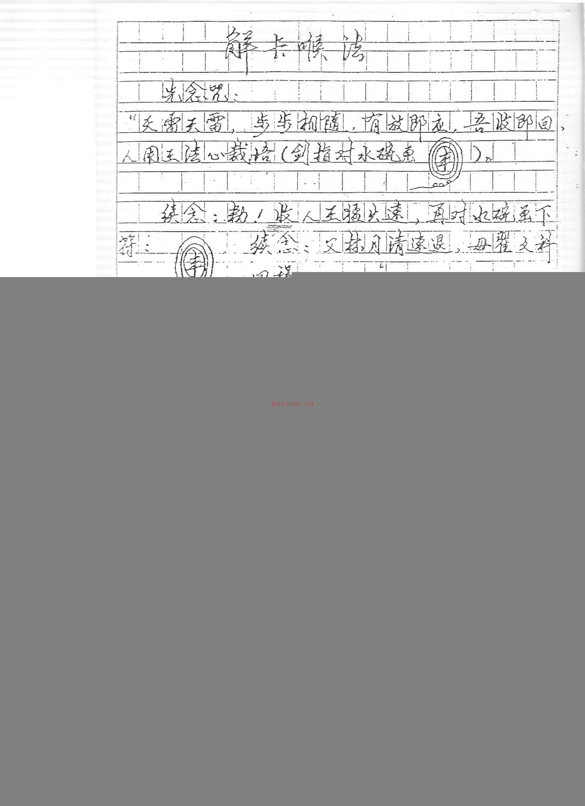 茅山威灵大法