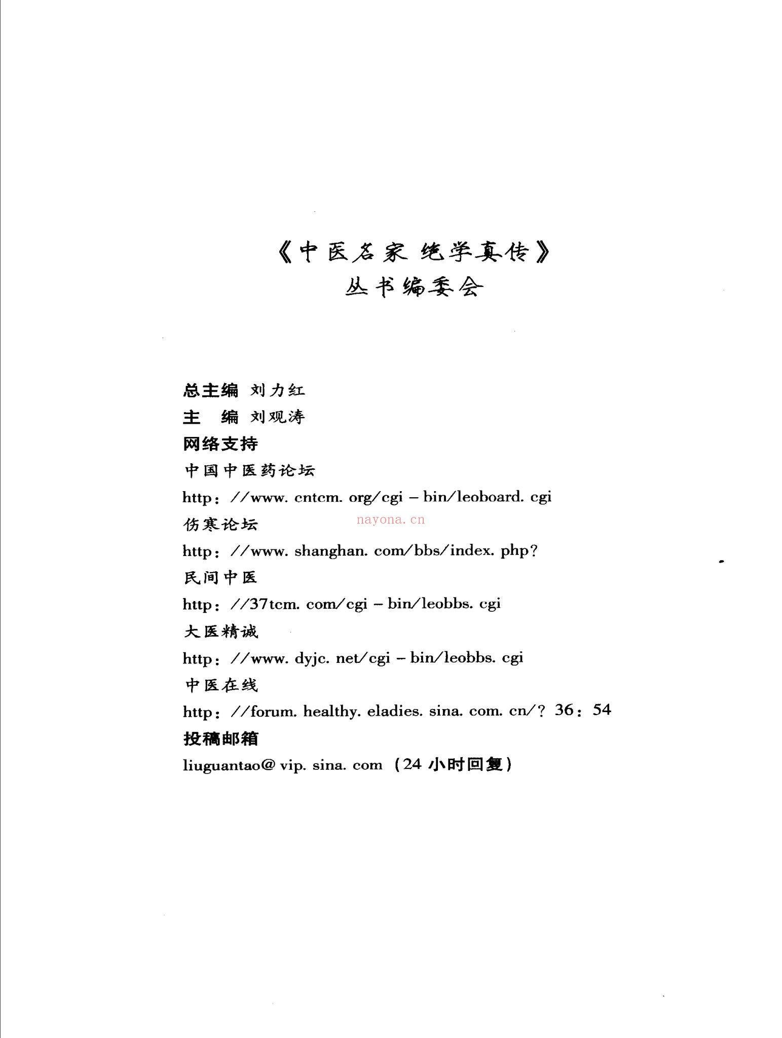 《李阳波中医名家真传大合集》PDF电子书（6册PDF电子书）
