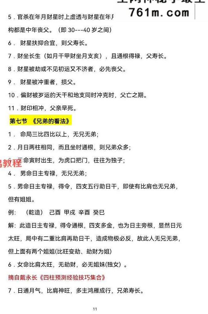 高手算命绝技秘籍193页
