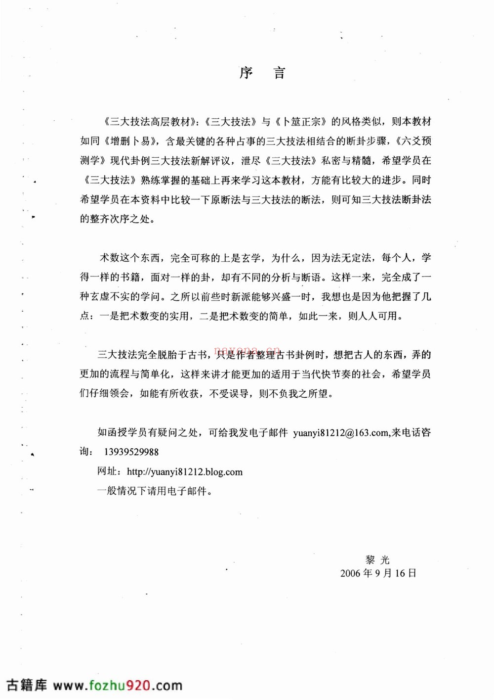 《黎光六爻合集》PDF电子书（8册PDF电子书）