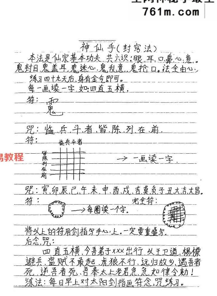 茅山盘古教(全套)-茅山盘古教全套法本-126页【原版】