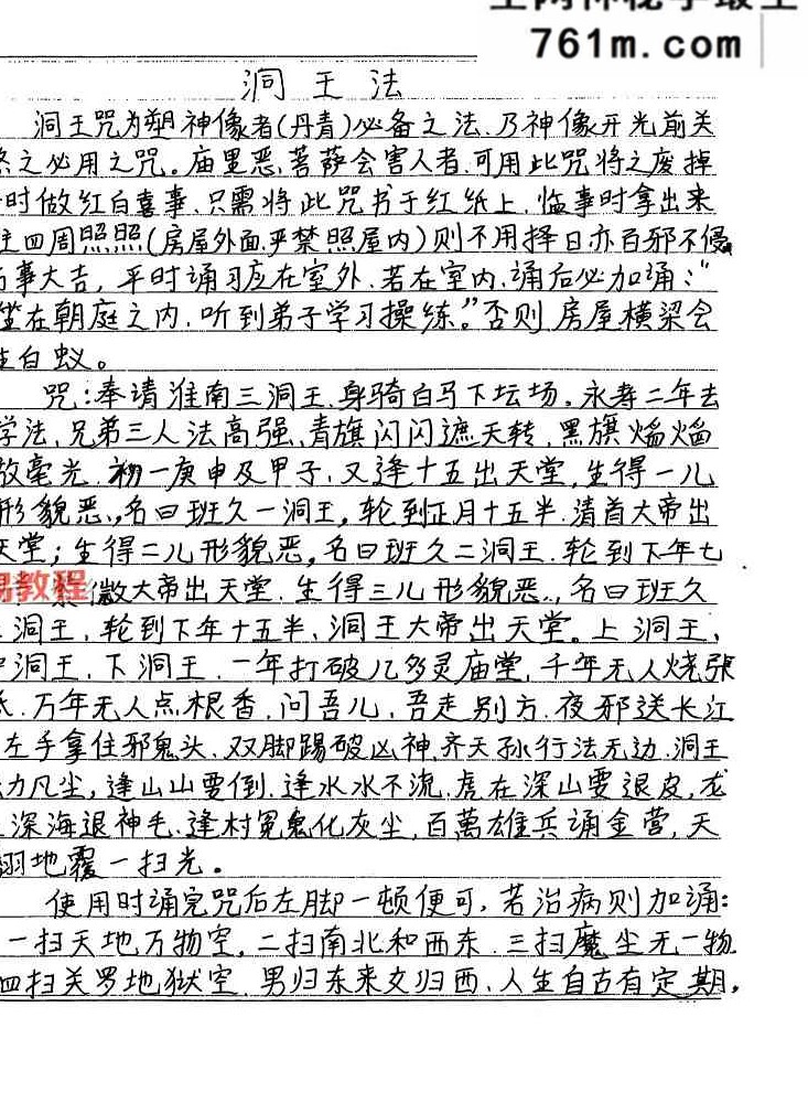茅山盘古教(全套)-茅山盘古教全套法本-126页【原版】