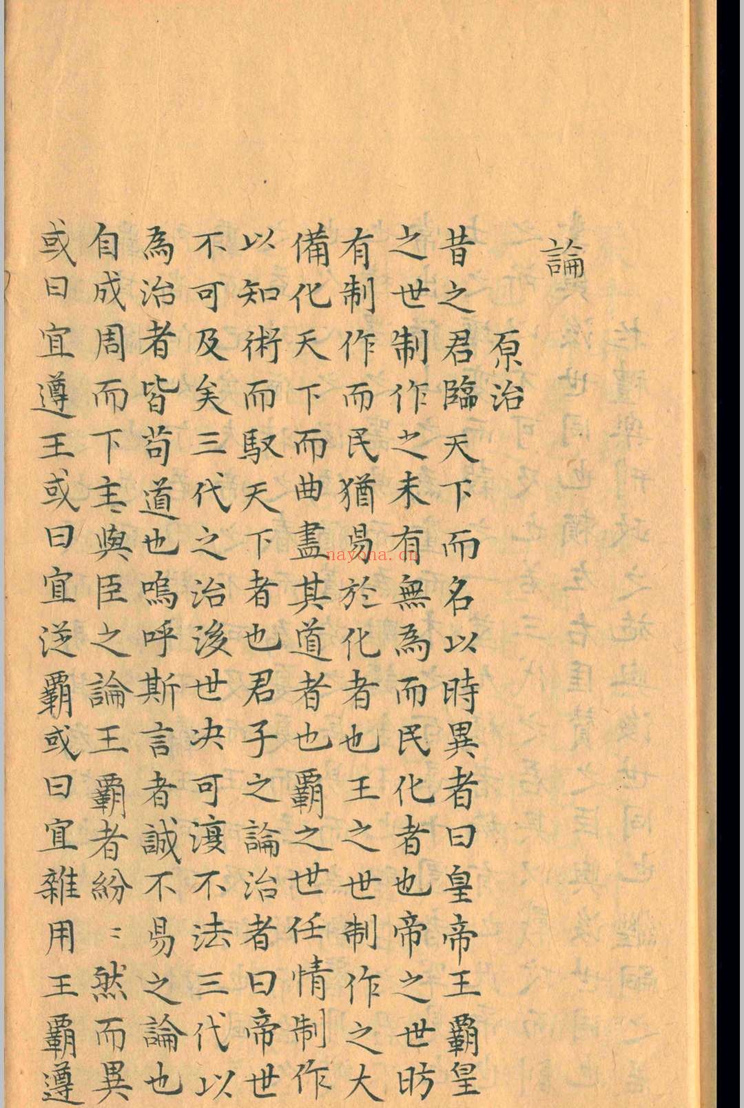 石门集.七卷.梁寅