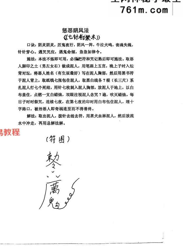 茅山盘古教(全套)-茅山盘古教全套法本-126页【原版】