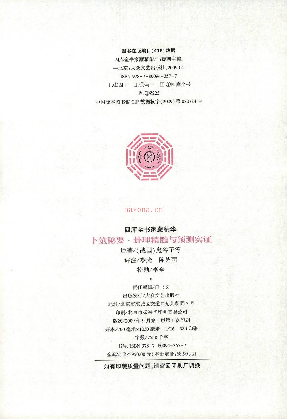 《黎光六爻预测学合集》PDF电子书（7册PDF电子书）
