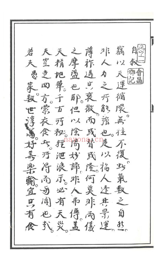 风水精蕴