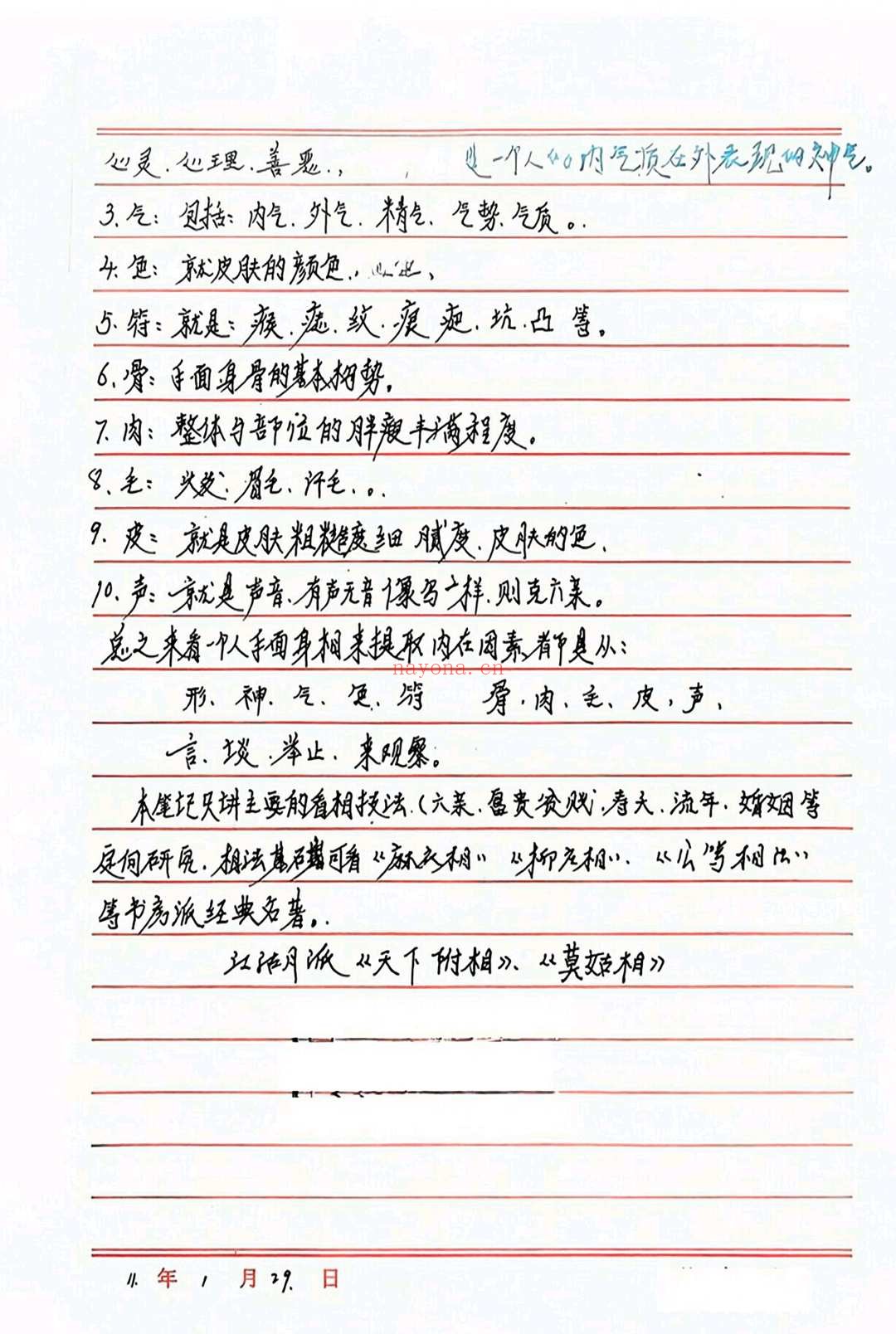 面相过三关秘笈笔记