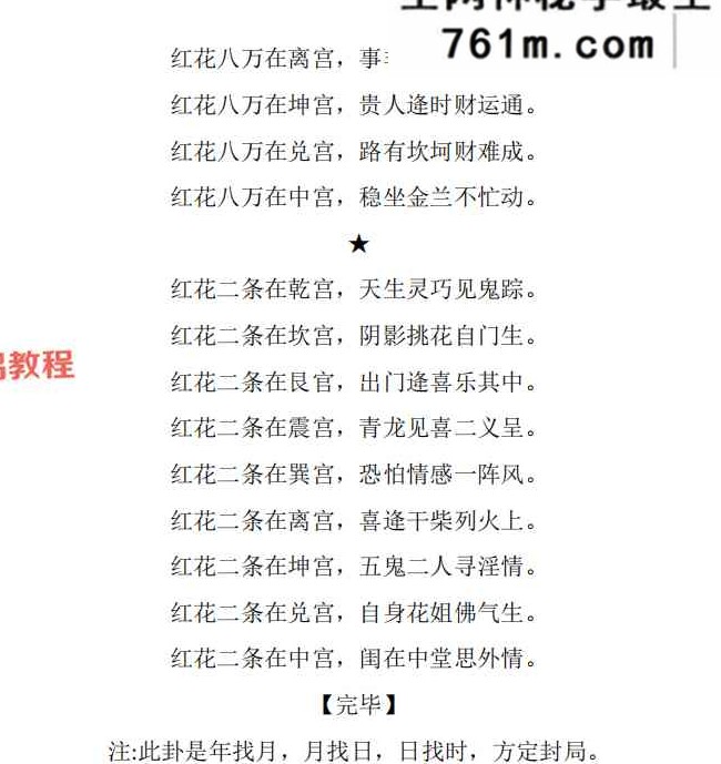 狐仙八门神卦 视频+资料pdf