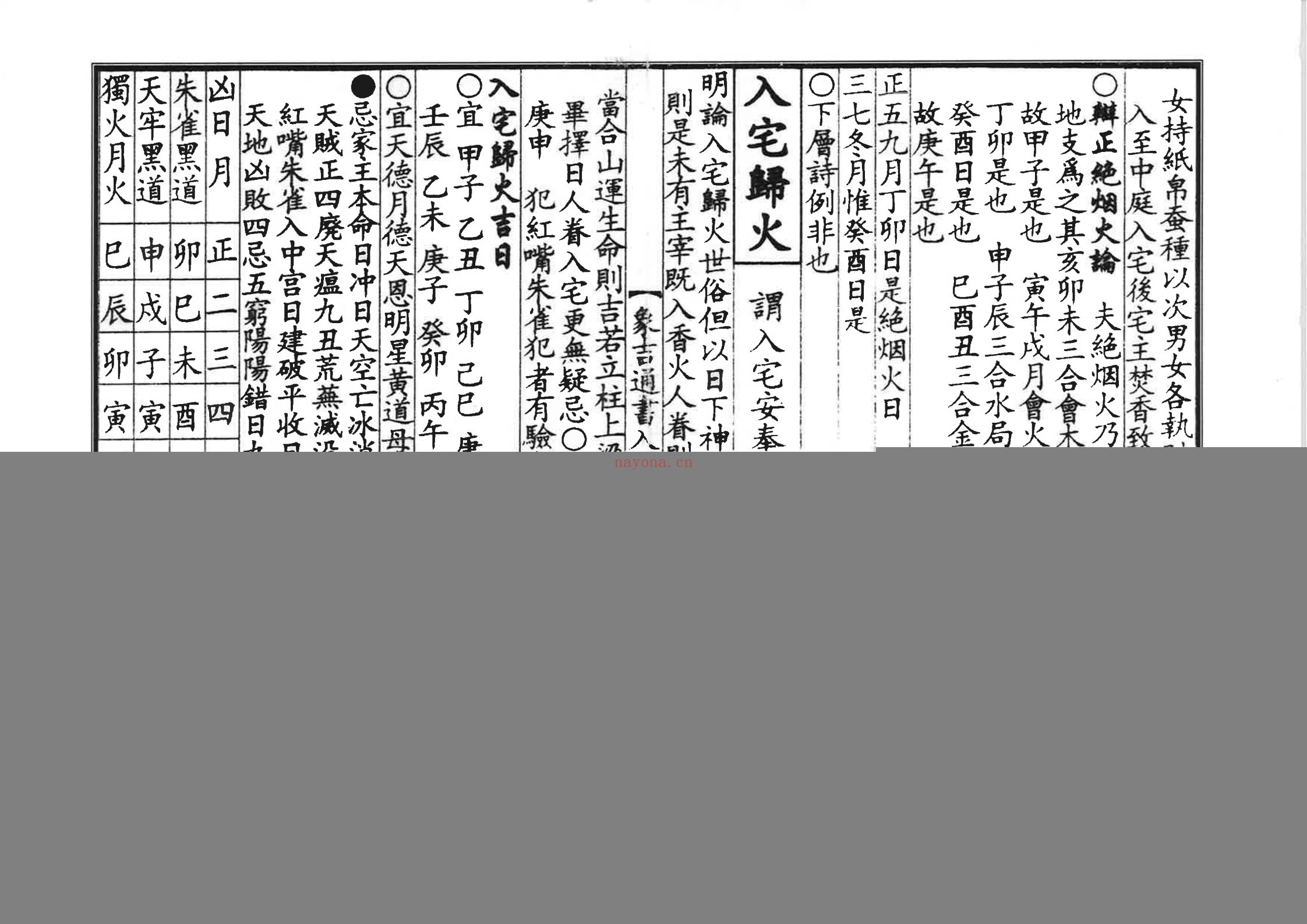 象吉通书 入宅