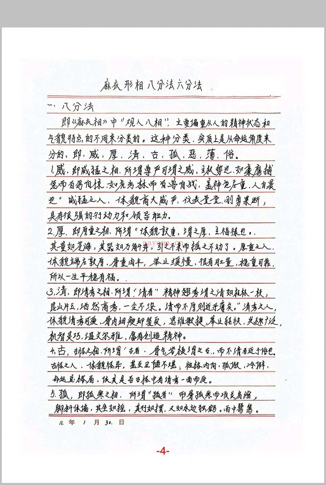 面相过三关秘笈笔记