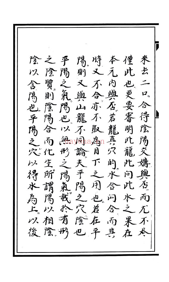 风水精蕴
