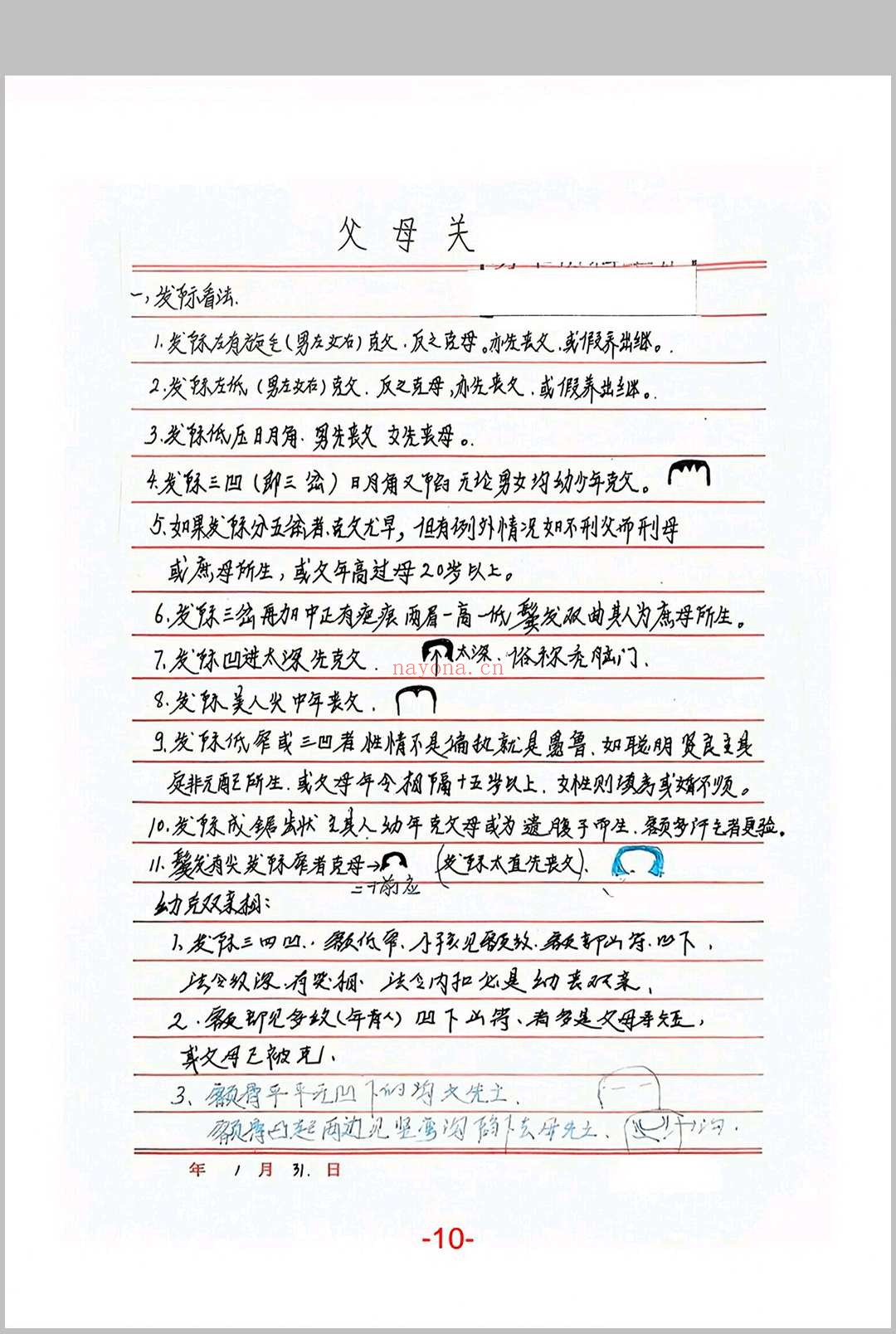 面相过三关秘笈笔记