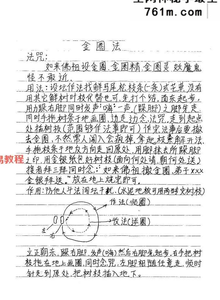 茅山盘古教(全套)-茅山盘古教全套法本-126页【原版】