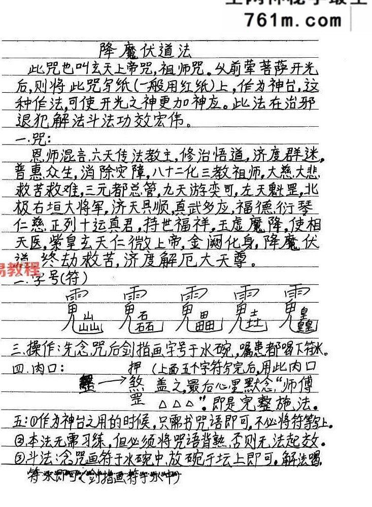 茅山盘古教(全套)-茅山盘古教全套法本-126页【原版】