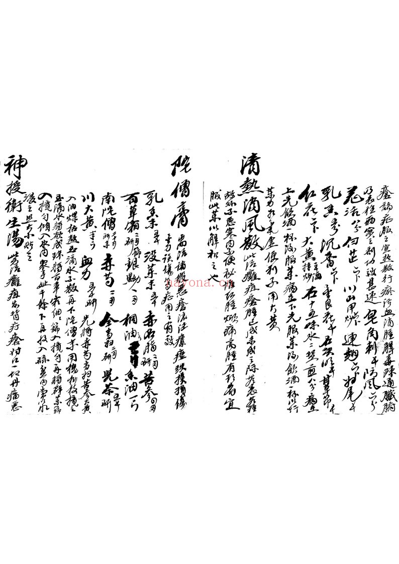 世传药方