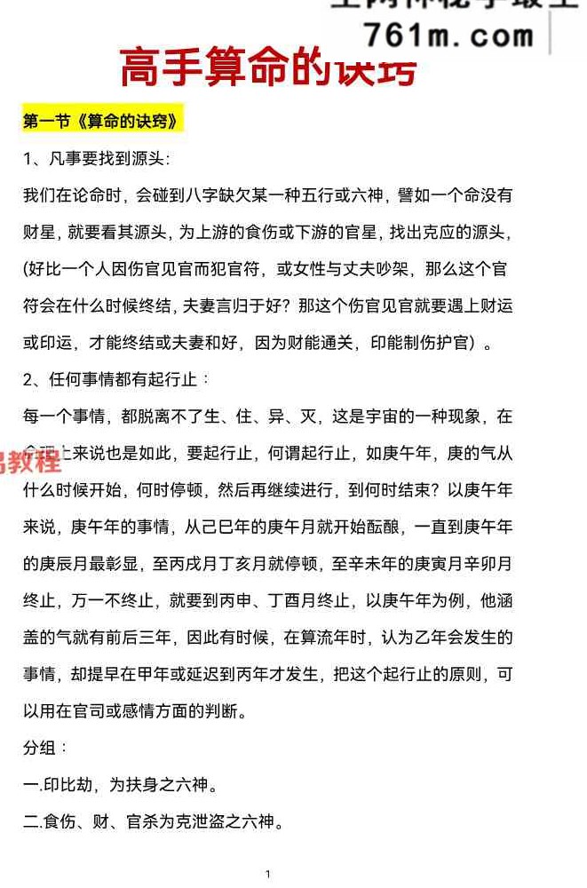 高手算命绝技秘籍193页
