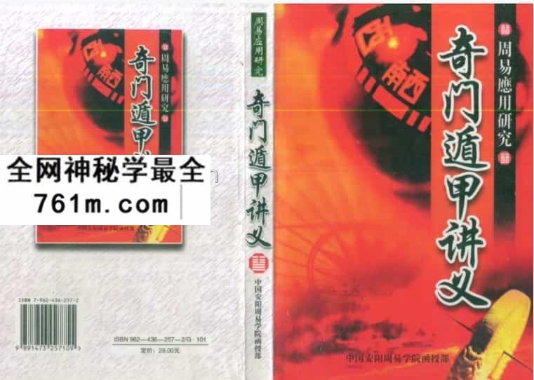 奇门遁甲讲义 305页 免费