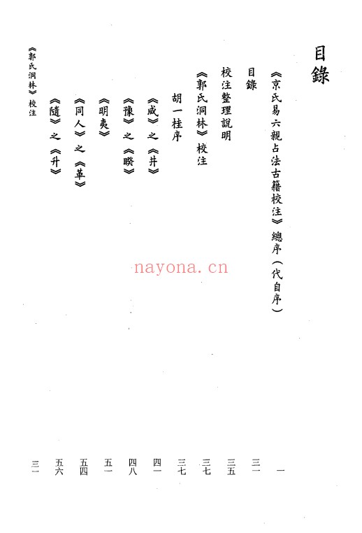 虎易校注郭氏洞林周易洞林154页PDF 六爻教程