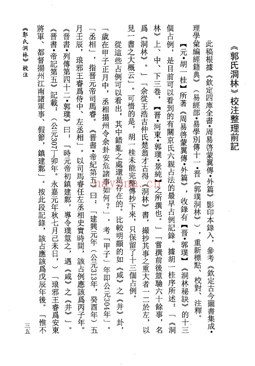 虎易校注郭氏洞林周易洞林154页PDF 六爻教程