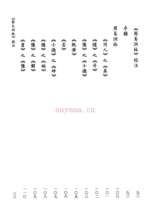虎易校注郭氏洞林周易洞林154页PDF 六爻教程