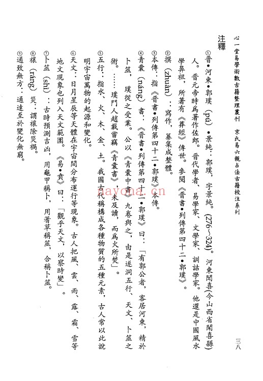 虎易校注郭氏洞林周易洞林154页PDF 六爻教程