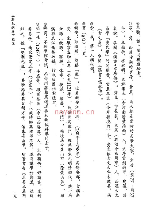 虎易校注郭氏洞林周易洞林154页PDF 六爻教程