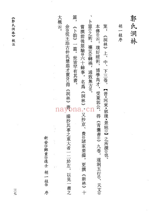 虎易校注郭氏洞林周易洞林154页PDF 六爻教程