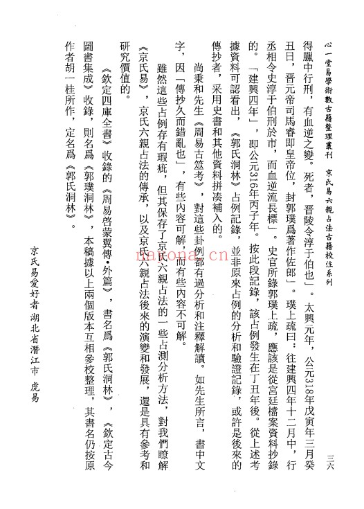 虎易校注郭氏洞林周易洞林154页PDF 六爻教程