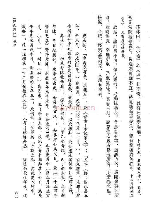 虎易校注郭氏洞林周易洞林154页PDF 六爻教程