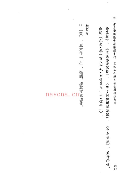 虎易校注郭氏洞林周易洞林154页PDF 六爻教程
