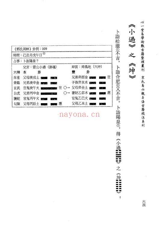 虎易校注郭氏洞林周易洞林154页PDF 六爻教程