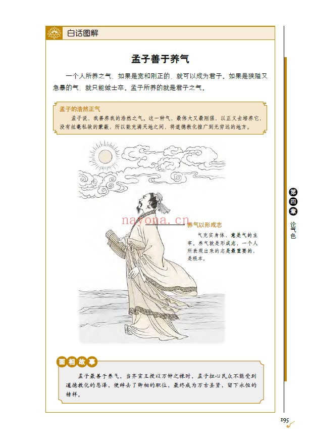 图解神相全编第3部气色断吉凶PDF电子书
