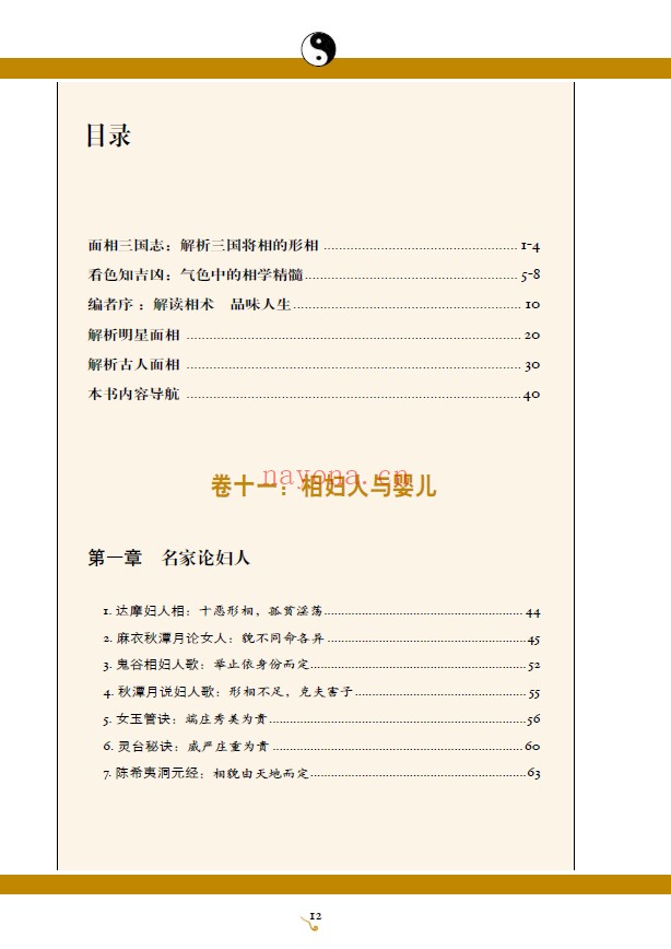 图解神相全编第3部气色断吉凶PDF电子书