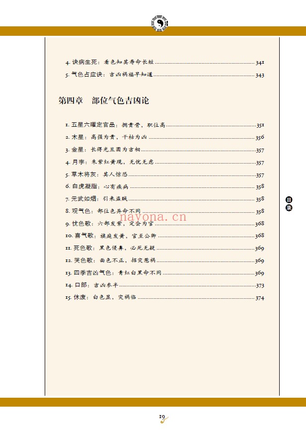 图解神相全编第3部气色断吉凶PDF电子书