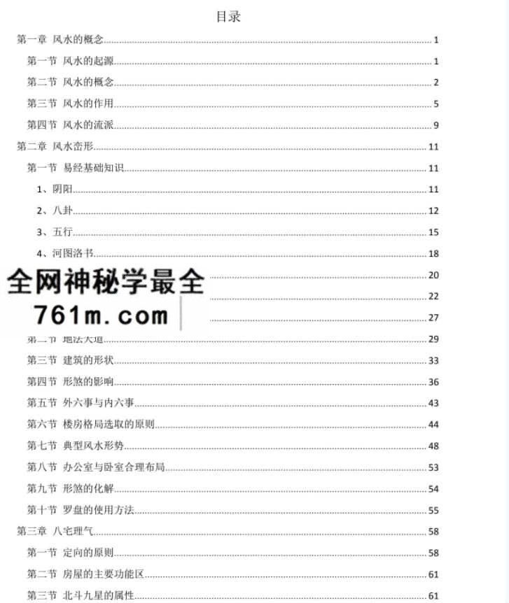 风水讲义很有料，风水摆件风水化解等