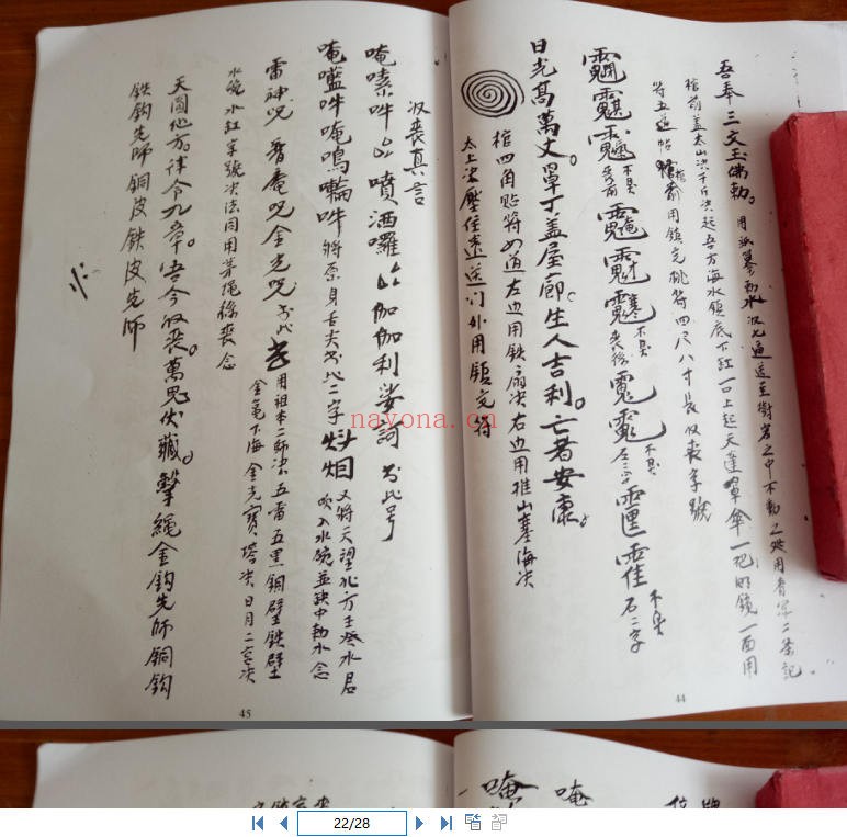 《道门安葬全套》（道教书籍大全）
