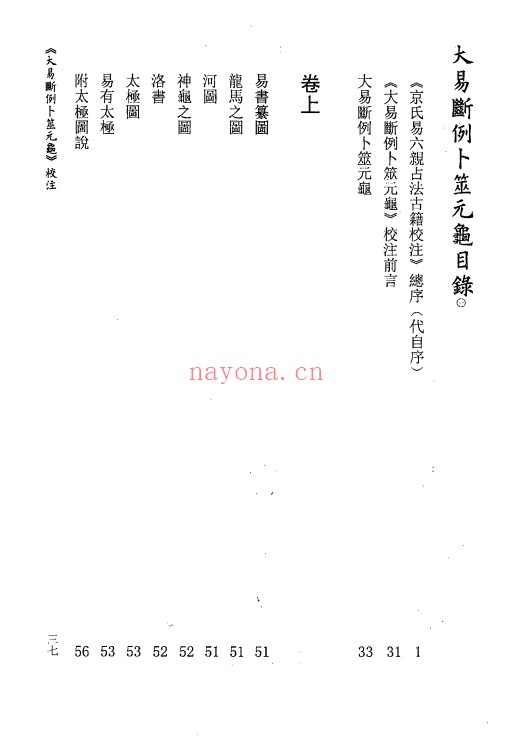虎易校注大易断例卜筮元龟校注379页PDF 六爻教程