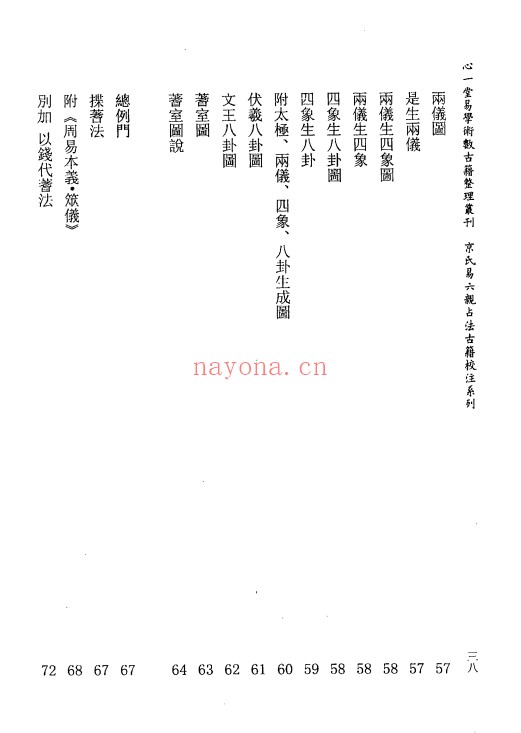 虎易校注大易断例卜筮元龟校注379页PDF 六爻教程