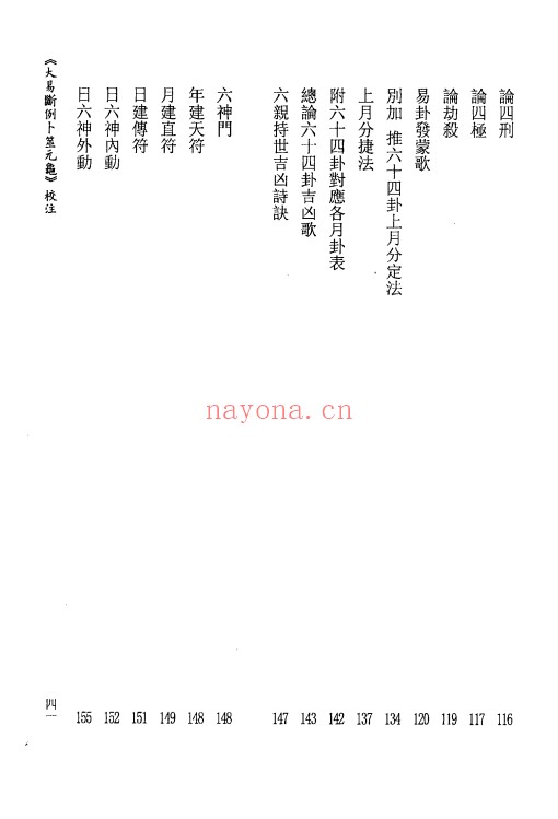 虎易校注大易断例卜筮元龟校注379页PDF 六爻教程