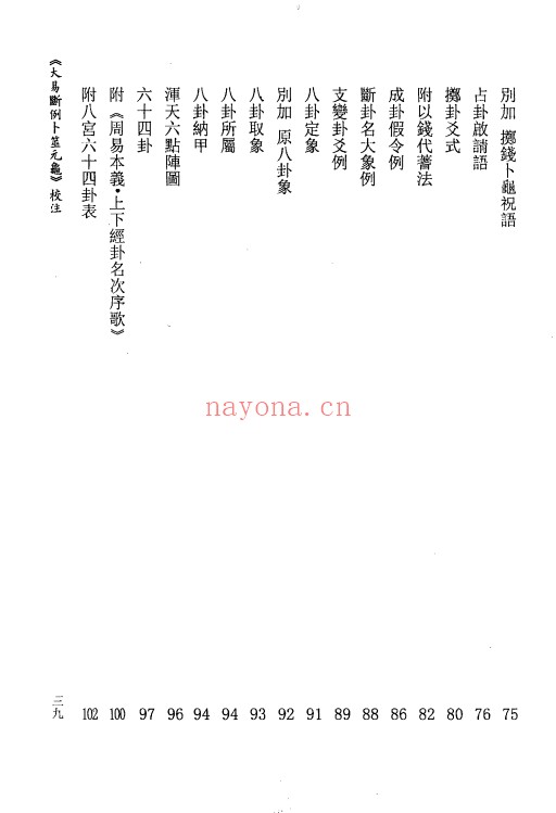 虎易校注大易断例卜筮元龟校注379页PDF 六爻教程