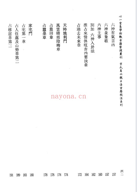 虎易校注大易断例卜筮元龟校注379页PDF 六爻教程