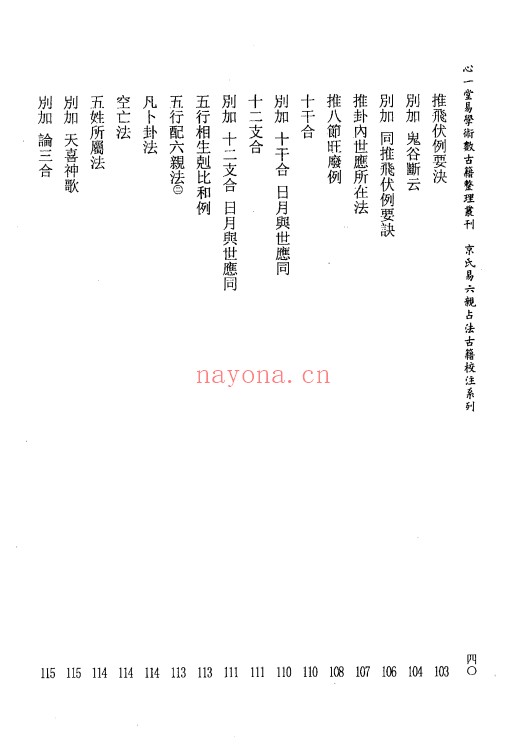 虎易校注大易断例卜筮元龟校注379页PDF 六爻教程