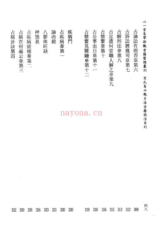 虎易校注大易断例卜筮元龟校注379页PDF 六爻教程