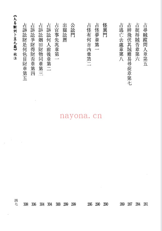 虎易校注大易断例卜筮元龟校注379页PDF 六爻教程