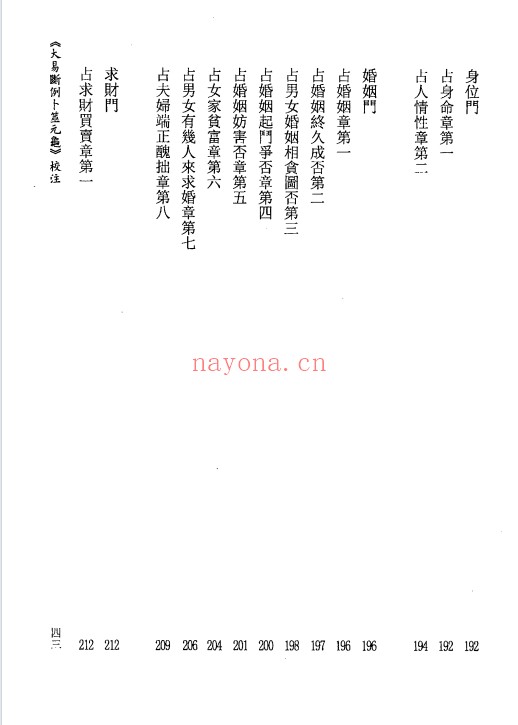 虎易校注大易断例卜筮元龟校注379页PDF 六爻教程