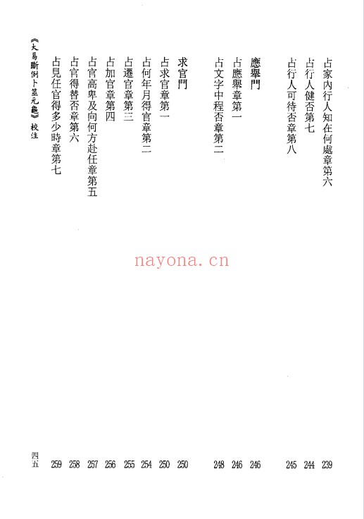 虎易校注大易断例卜筮元龟校注379页PDF 六爻教程
